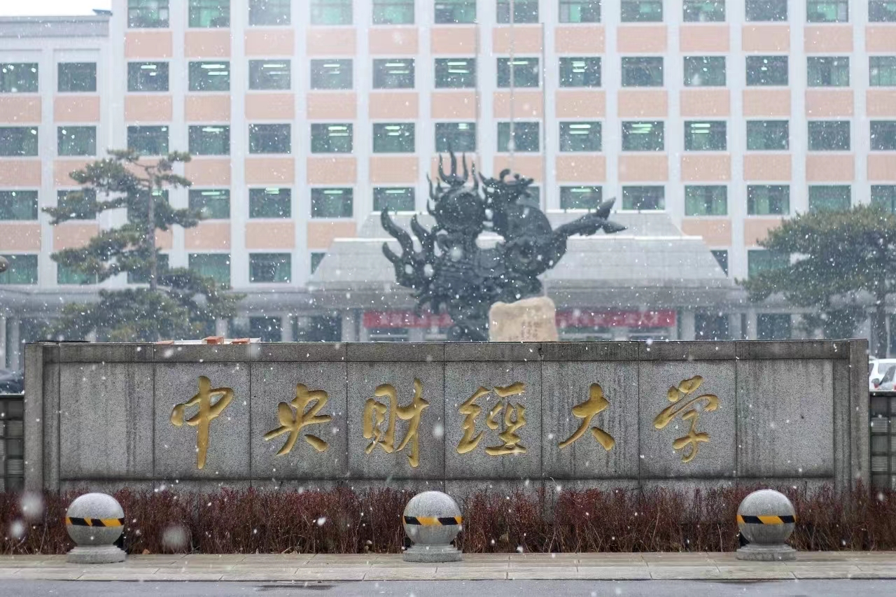 财经大学(财经大学排名一览表)